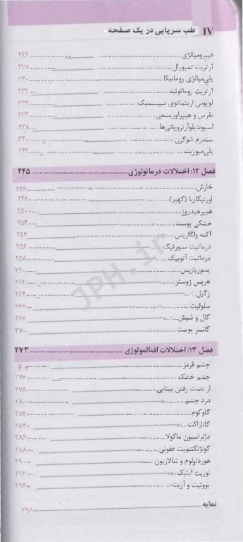 طب سرپایی در یک صفحه