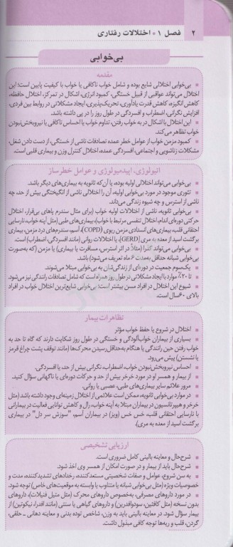 طب سرپایی در یک صفحه