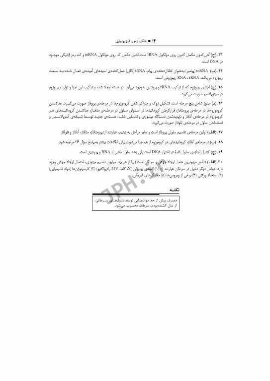 بانک آزمون فیزیولوژی با پاسخ تشریحی