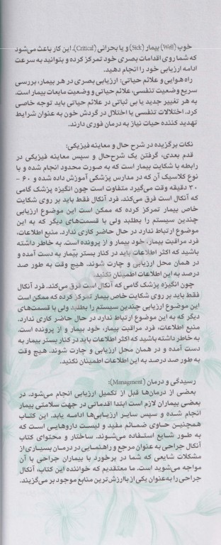 آنکال جراحی دکتر محمدرضا ترحمی