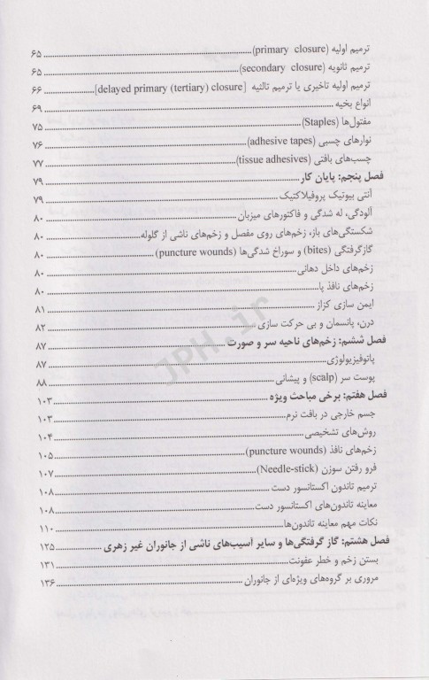 زخم دکتر مهشیدفر