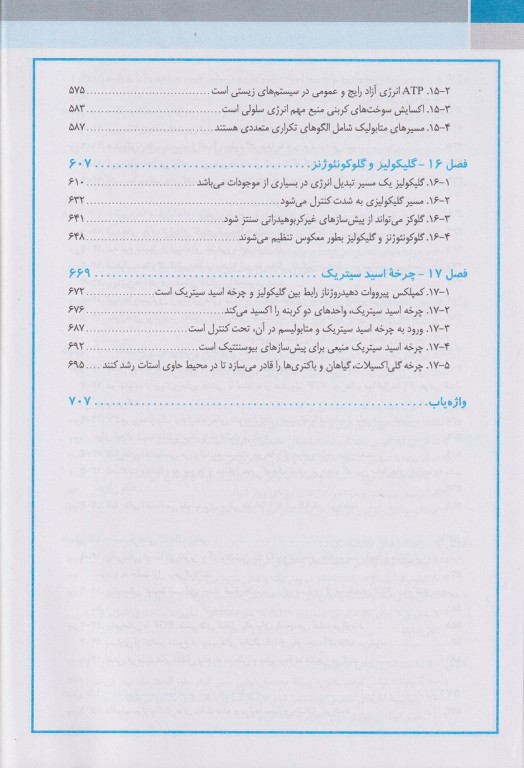 بیوشیمی استرایر 2019 جلد1 به همراه اطلس رنگی