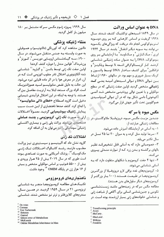 چکیده ژنتیک پزشکی امری ویراست شانزدهم 2021 دکتر نجات مهدیه