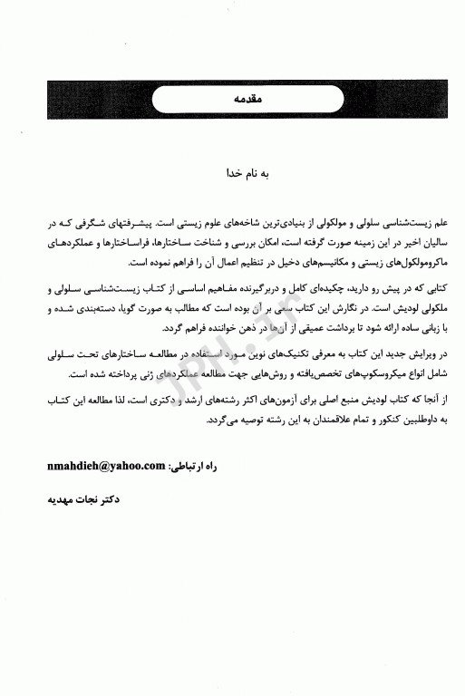 چکیده جامع زیست شناسی سلولی مولکولی لودیش 2021 دکتر نجات مهدیه
