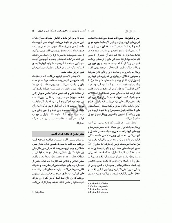 درسنامه مراقبت‌های ویژه قلب و عروق