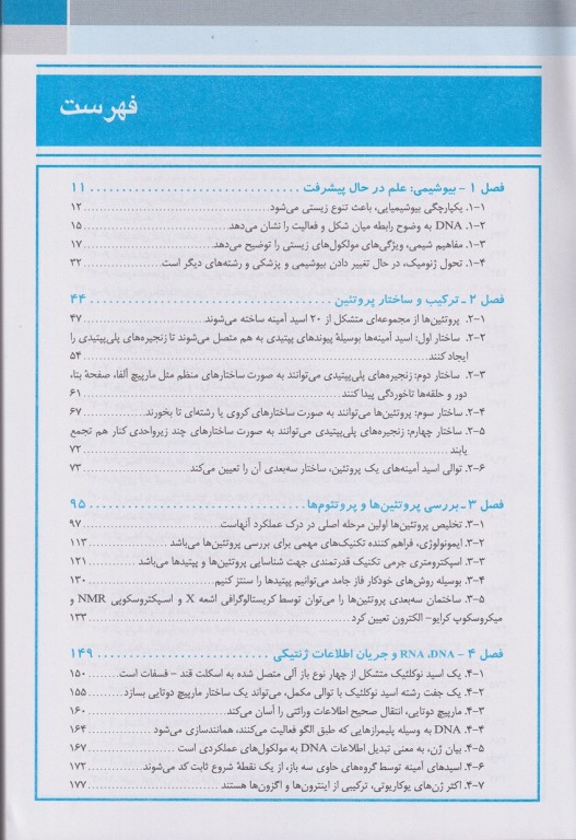 بیوشیمی استرایر 2019 جلد1 به همراه اطلس رنگی