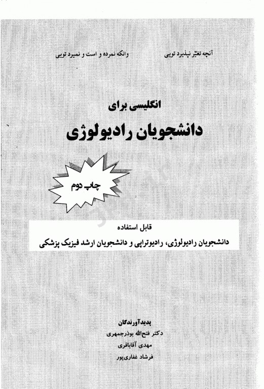 انگلیسی برای دانشجویان رادیولوژی دکتر فتح‌الله بوذرجمهری آثار سبحان