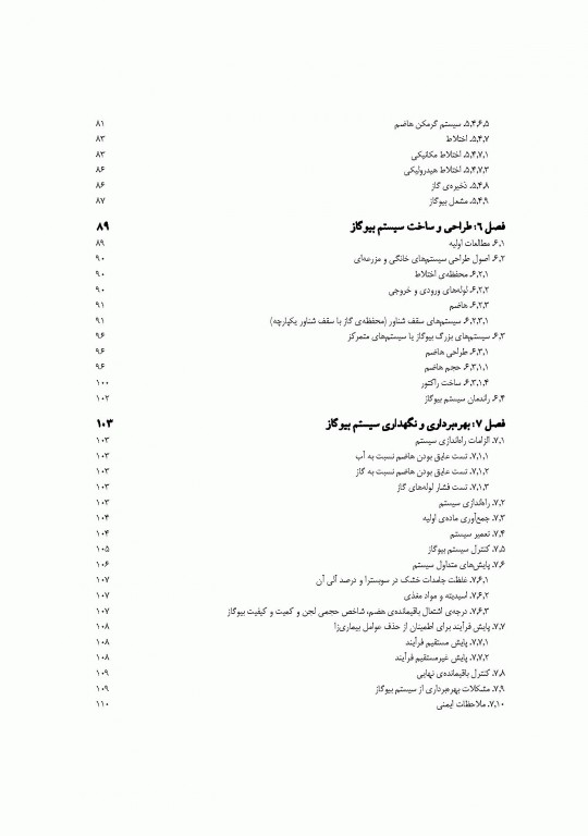 اصول طراحی ساخت و بهره برداری سامانه‌های بیوگاز