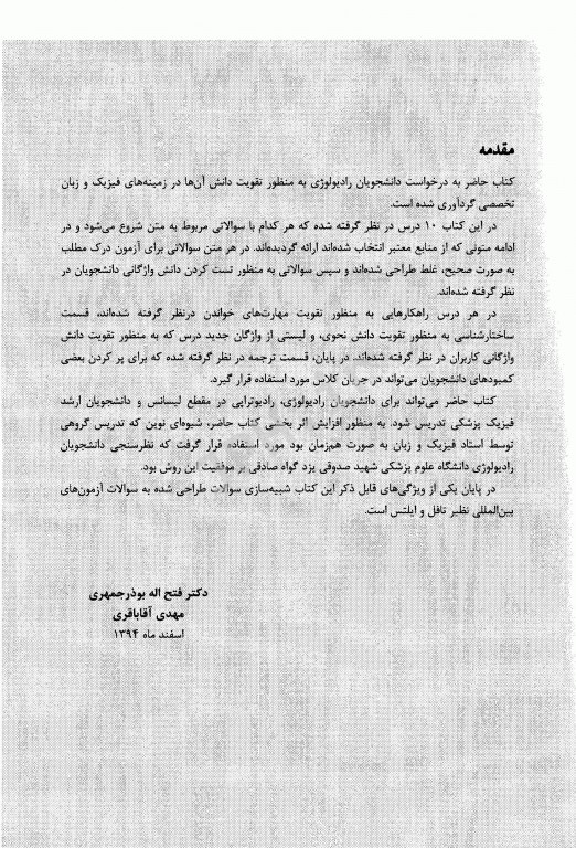 انگلیسی برای دانشجویان رادیولوژی دکتر فتح‌الله بوذرجمهری آثار سبحان