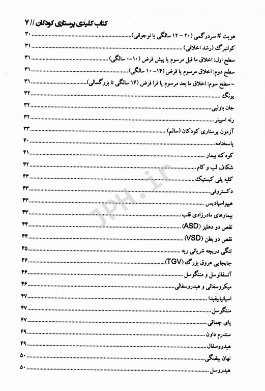 Key book کتاب کلیدی پرستاری کودکان حمید حجتی