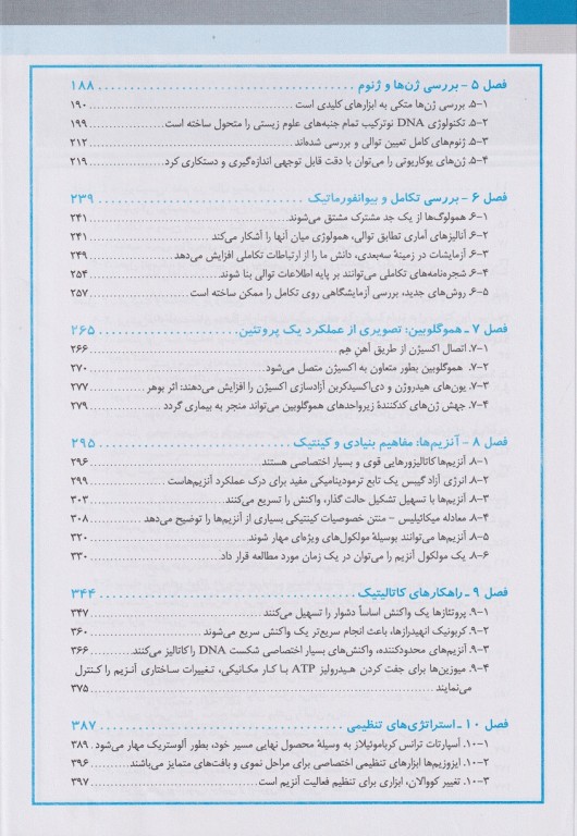 بیوشیمی استرایر 2019 جلد1 به همراه اطلس رنگی