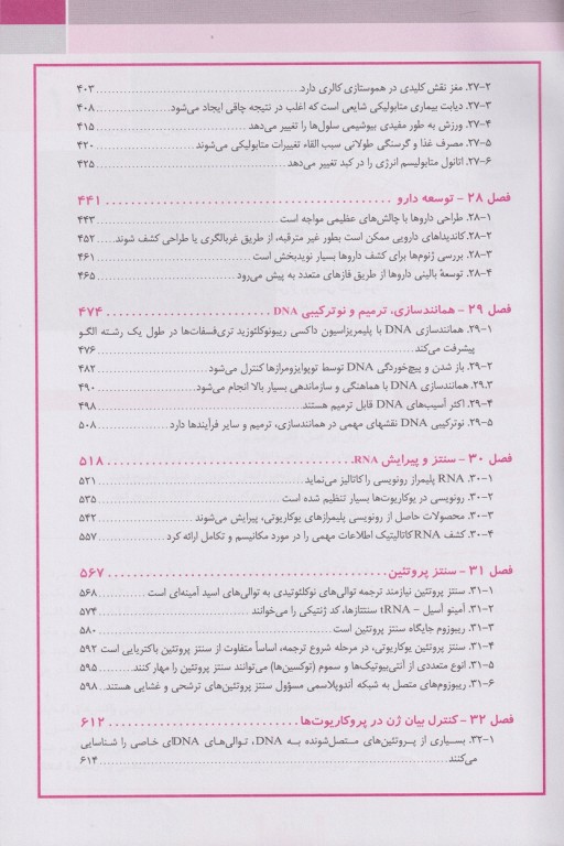 بیوشیمی استرایر 2019 جلد2 به همراه اطلس رنگی