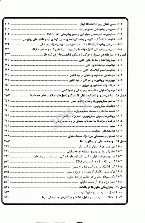 چکیده جامع زیست شناسی سلولی مولکولی لودیش 2021 دکتر نجات مهدیه