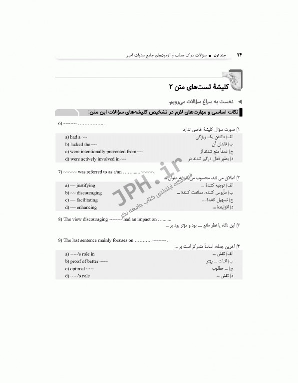 بانک سوالات هدفمند زبان ارشد علوم پزشکی دکتر کیمیا جلد اول: سوالات درک مطلب