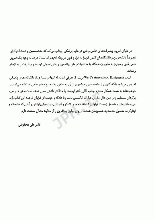 روش‌های دستگاهی، اصول کار، تعمیر و نگهداری تجهیزات بیمارستانی و وسایل مورد استفاده در هوشبری