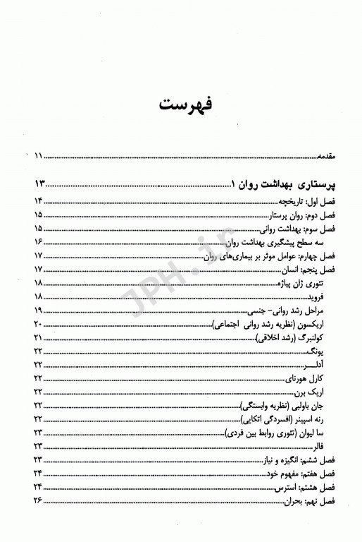 Key book کتاب کلیدی پرستاری بهداشت روان 1 و 2 گلبهار آخوندزاده