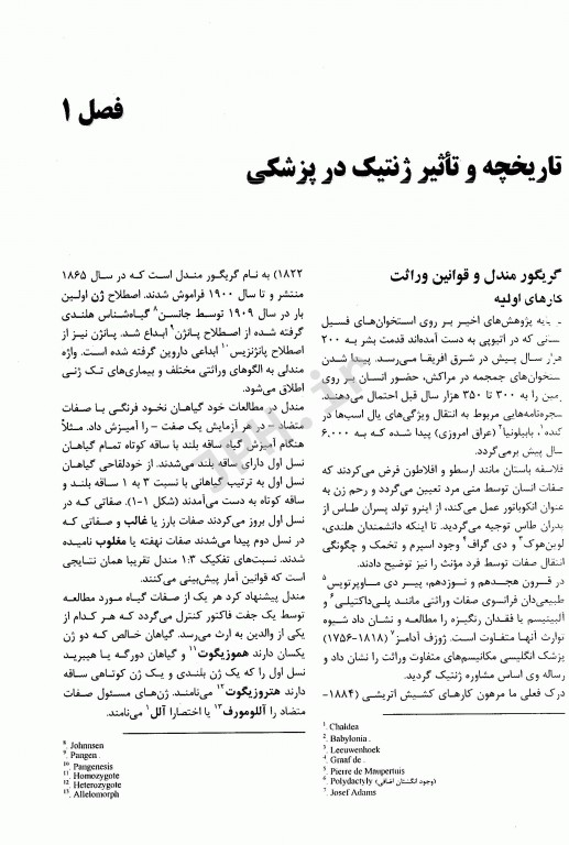 چکیده ژنتیک پزشکی امری ویراست شانزدهم 2021 دکتر نجات مهدیه