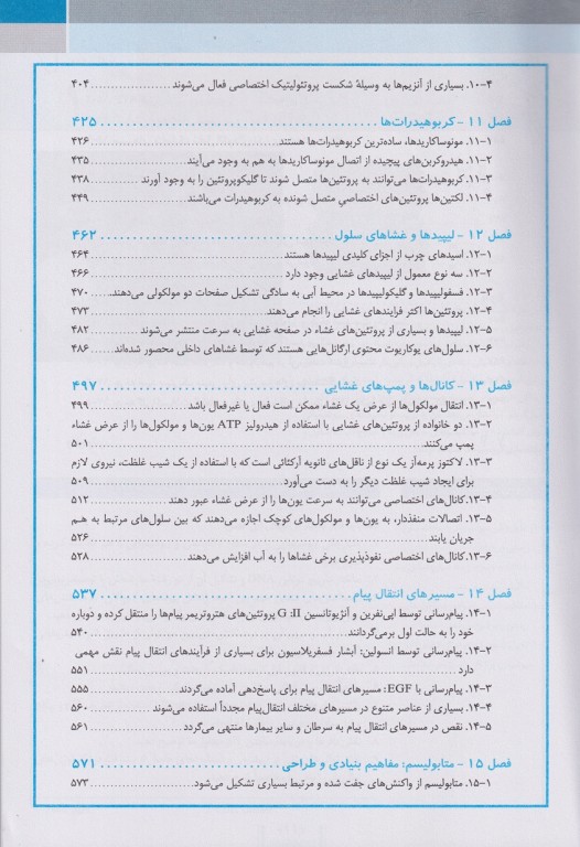 بیوشیمی استرایر 2019 جلد1 به همراه اطلس رنگی
