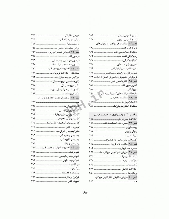 درسنامه مراقبت‌های ویژه قلب و عروق