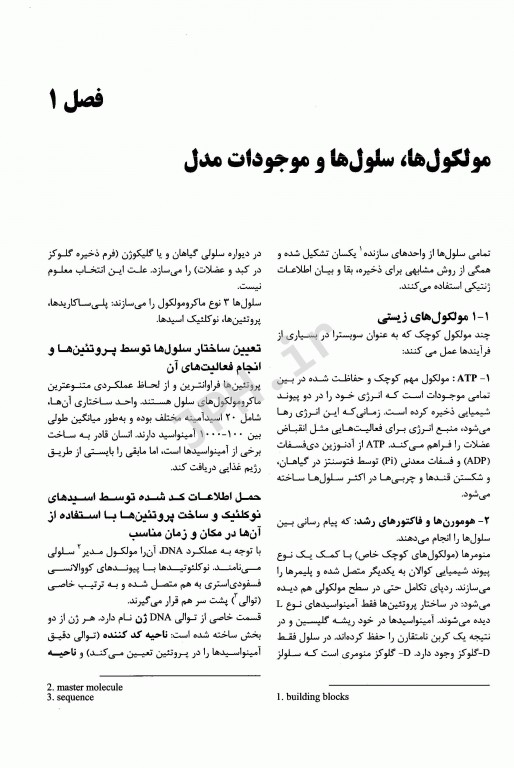 چکیده جامع زیست شناسی سلولی مولکولی لودیش 2021 دکتر نجات مهدیه