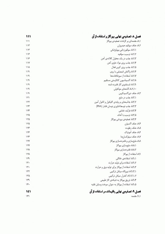 اصول طراحی ساخت و بهره برداری سامانه‌های بیوگاز