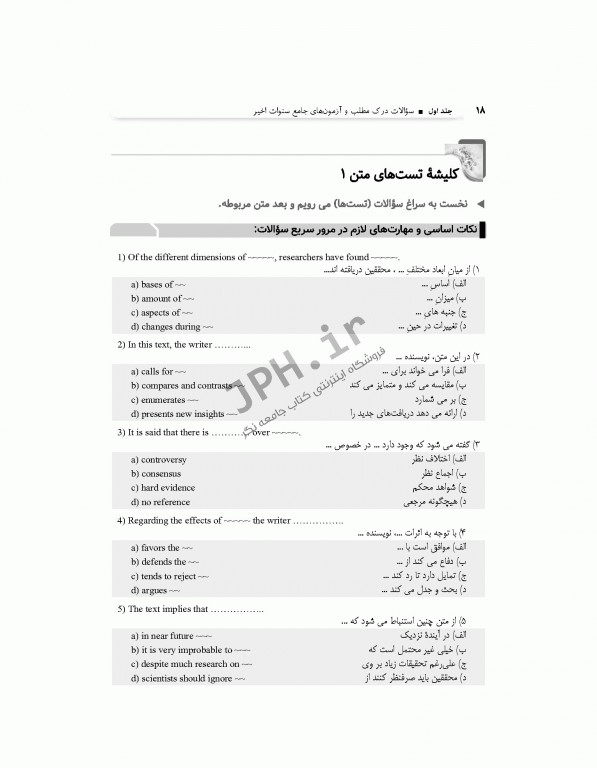 بانک سوالات هدفمند زبان ارشد علوم پزشکی دکتر کیمیا جلد اول: سوالات درک مطلب