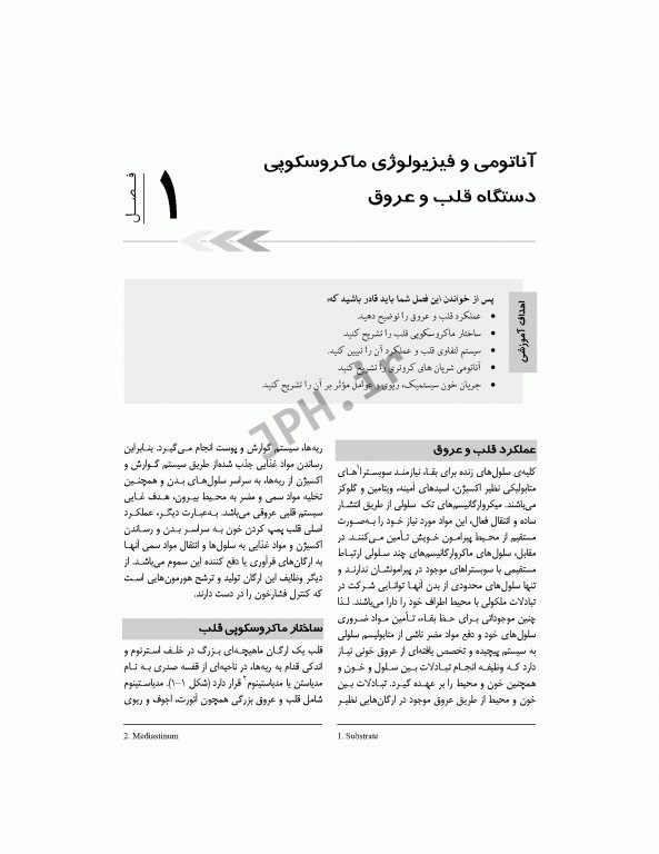 درسنامه مراقبت‌های ویژه قلب و عروق