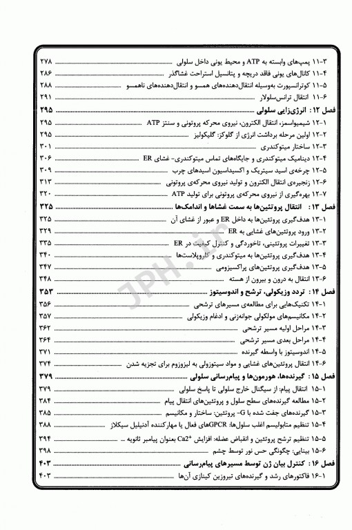 چکیده جامع زیست شناسی سلولی مولکولی لودیش 2021 دکتر نجات مهدیه