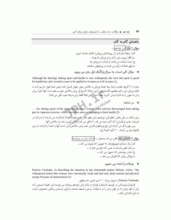 بانک سوالات هدفمند زبان ارشد علوم پزشکی دکتر کیمیا جلد اول: سوالات درک مطلب