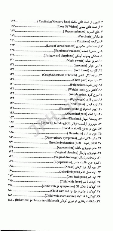 درسنامه سمیولوژی مهارت‌های لازم برای شرح حال‌گیری و چگونگی برخورد با بیمار