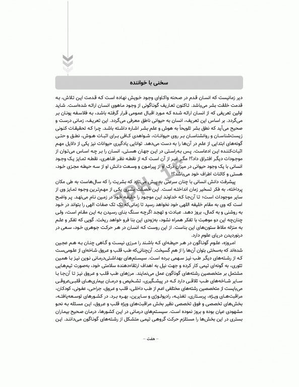 درسنامه مراقبت‌های ویژه قلب و عروق