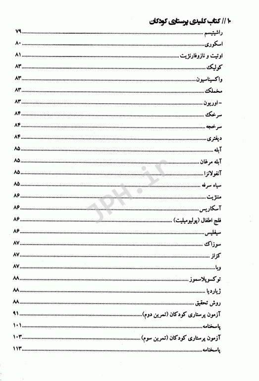Key book کتاب کلیدی پرستاری کودکان حمید حجتی