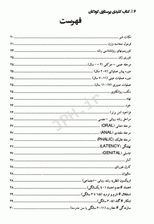Key book کتاب کلیدی پرستاری کودکان حمید حجتی