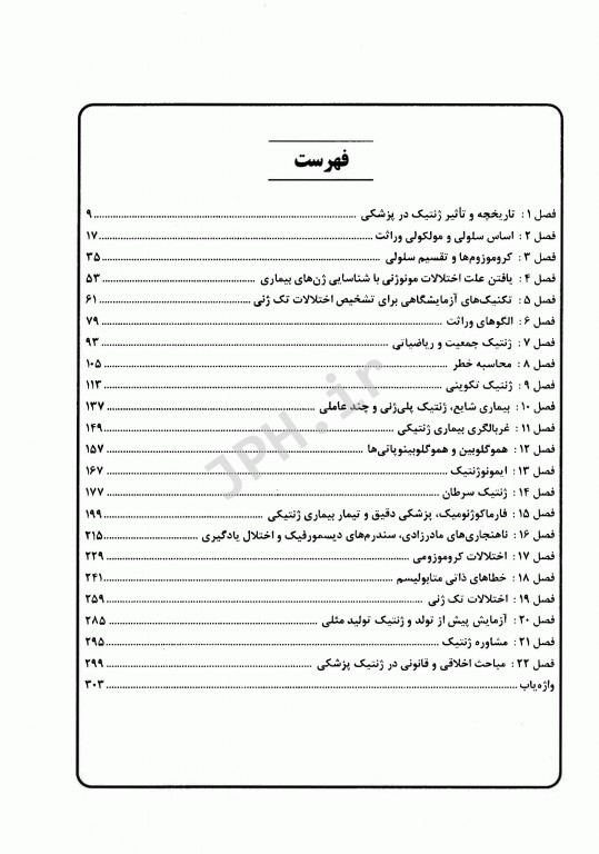 چکیده ژنتیک پزشکی امری ویراست شانزدهم 2021 دکتر نجات مهدیه