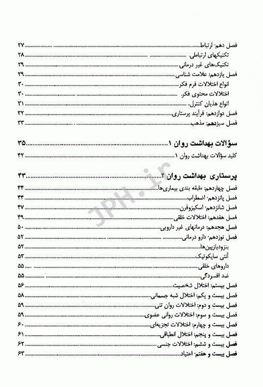 Key book کتاب کلیدی پرستاری بهداشت روان 1 و 2 گلبهار آخوندزاده