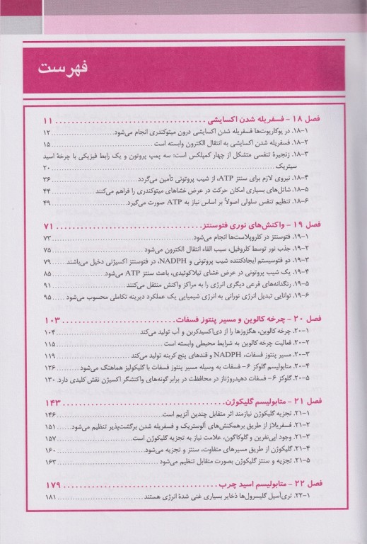 بیوشیمی استرایر 2019 جلد2 به همراه اطلس رنگی