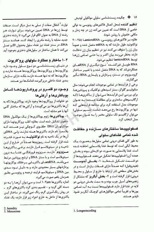 چکیده جامع زیست شناسی سلولی مولکولی لودیش 2021 دکتر نجات مهدیه