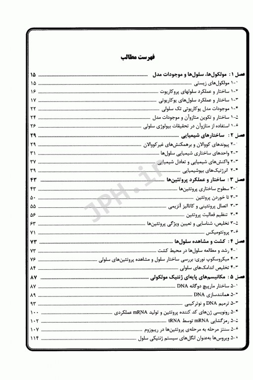 چکیده جامع زیست شناسی سلولی مولکولی لودیش 2021 دکتر نجات مهدیه