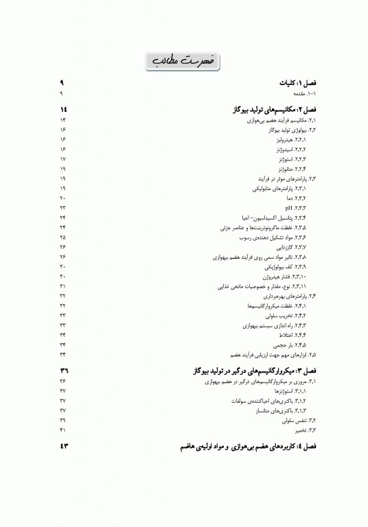 اصول طراحی ساخت و بهره برداری سامانه‌های بیوگاز