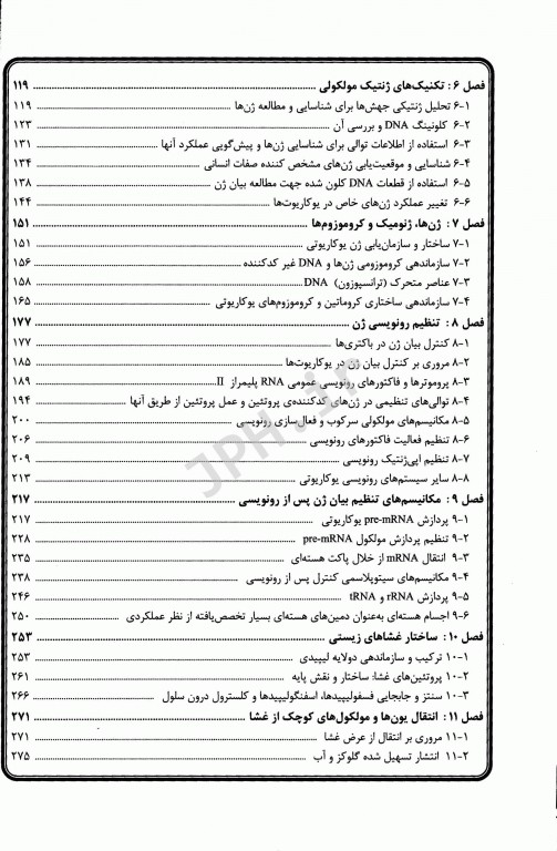 چکیده جامع زیست شناسی سلولی مولکولی لودیش 2021 دکتر نجات مهدیه