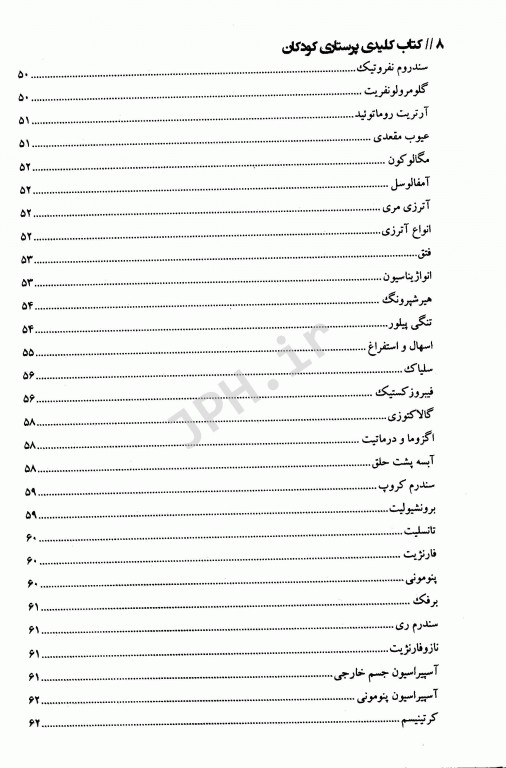 Key book کتاب کلیدی پرستاری کودکان حمید حجتی