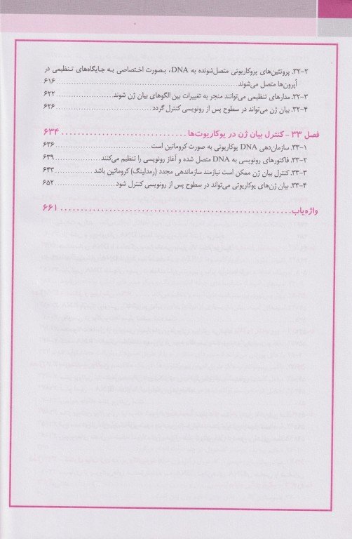 بیوشیمی استرایر 2019 جلد2 به همراه اطلس رنگی