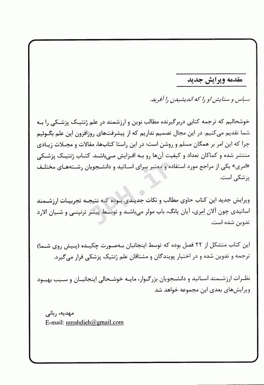 چکیده ژنتیک پزشکی امری ویراست شانزدهم 2021 دکتر نجات مهدیه