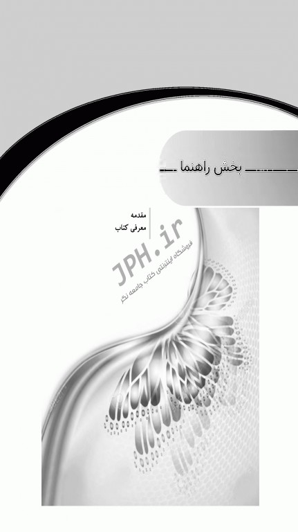 بانک سوالات هدفمند زبان ارشد علوم پزشکی دکتر کیمیا جلد اول: سوالات درک مطلب