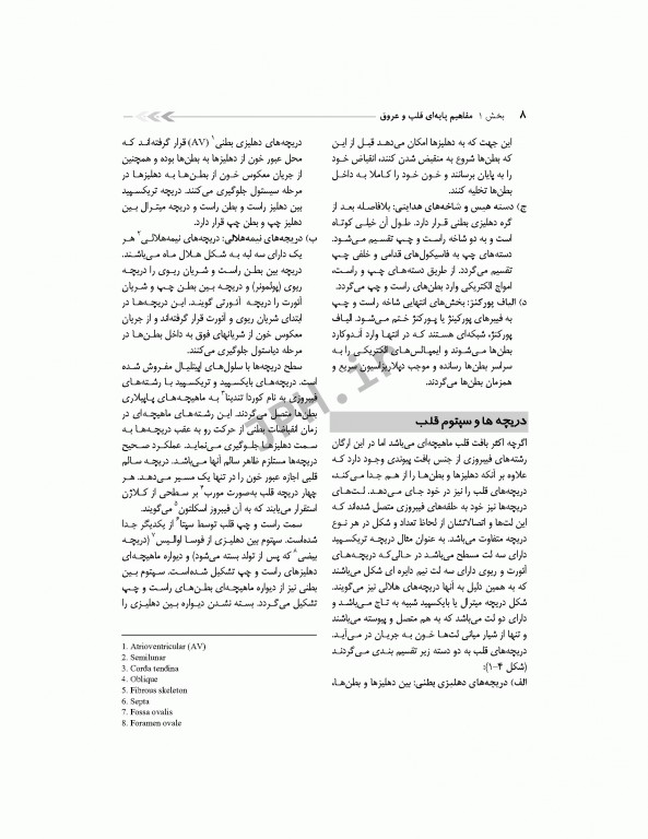 درسنامه مراقبت‌های ویژه قلب و عروق