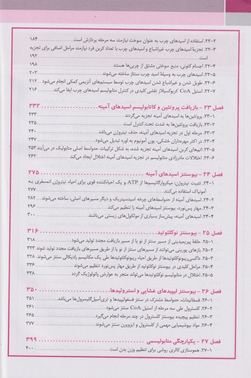 بیوشیمی استرایر 2019 جلد2 به همراه اطلس رنگی