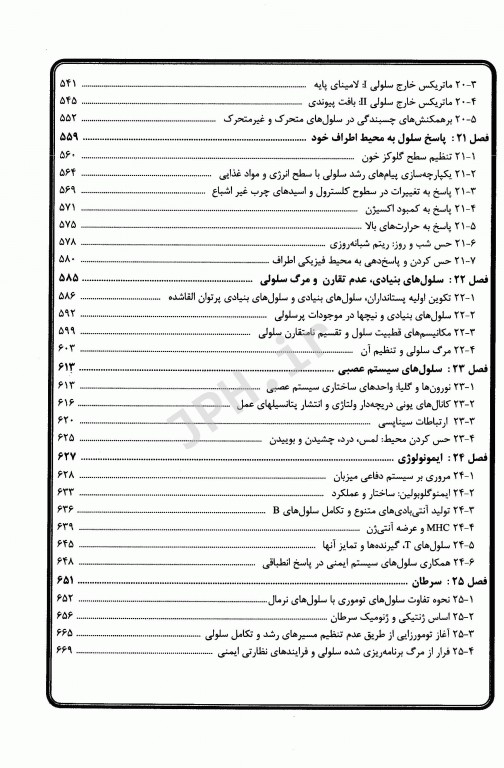 چکیده جامع زیست شناسی سلولی مولکولی لودیش 2021 دکتر نجات مهدیه
