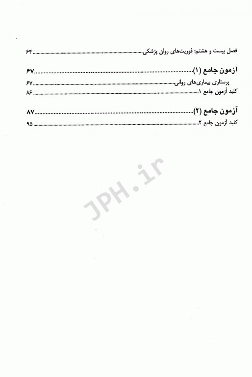 Key book کتاب کلیدی پرستاری بهداشت روان 1 و 2 گلبهار آخوندزاده