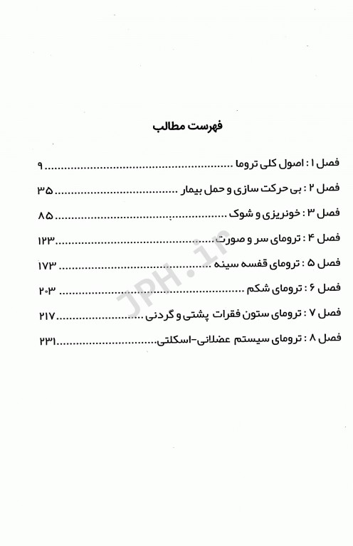 مدیریت تروما با تکیه بر موارد حاد تنفسی