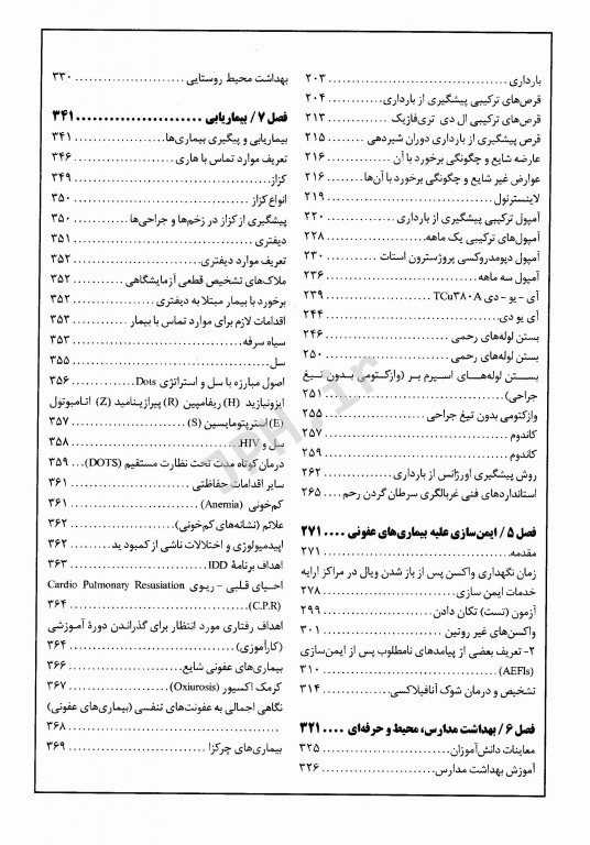 اصول کارآموزی در عرصه بهداشت دکتر باقیانی مقدم